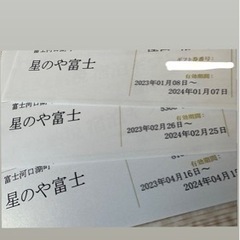 星のや富士★宿泊チケット3万円（×3枚あります）の画像