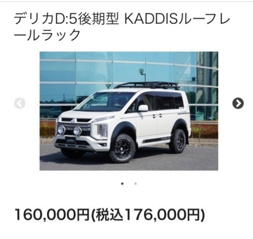 デリカD:5   ルーフレールラック　ロードハウス社製