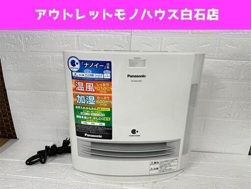 パナソニック 加湿セラミックファンヒーター DS-FKX1205 2019年製 ホワイト ナノイー 温風ヒーター Panasonic  札幌市白石区 白石店