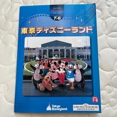 エレクトーンEL楽譜・フロッピー　「東京ディズニーランド」譲って...