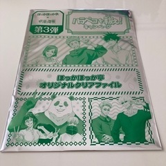 新品未開封！呪術廻戦オリジナルクリアファイル無料の画像