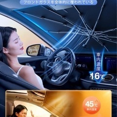 新品未開封！サンシェード 車 フロント 車用　半額以下❣️軽自動 サンシェード 傘型 折り畳み式の画像
