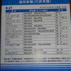 ☆#オイルフィルタ　　#オイル交換　☆新品未使用☆日産用N27　　　