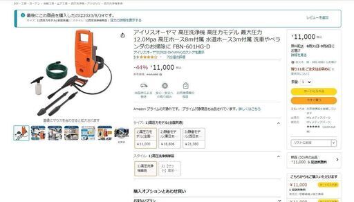 【新品未使用品】アイリスオーヤマ 高圧洗浄機