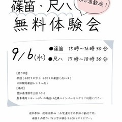 【清須市】篠笛・尺八無料体験会！