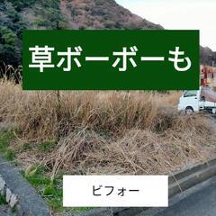 不動産物件原状回復工事🌿静岡の草刈り作業🌿⭕県内対応⭕お庭・駐車...