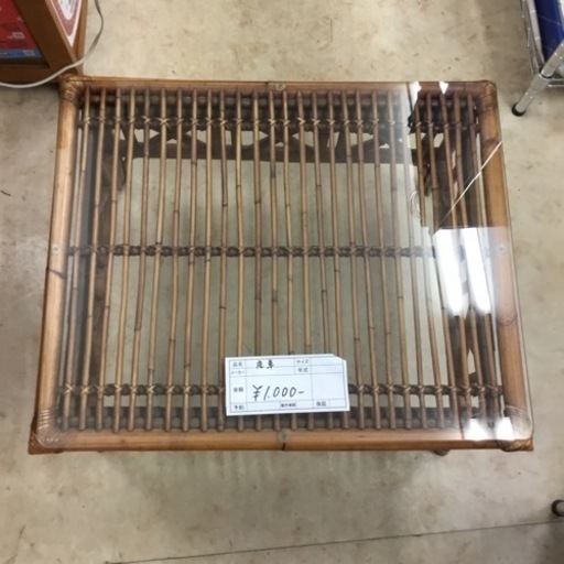 座卓（ガラス面）