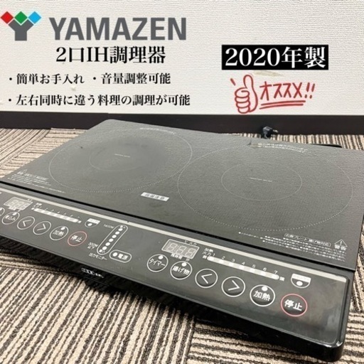 激安‼️20年製 YAMAZEN 2口IH調理器 YEM-W1456(B)08507