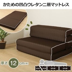決まりました　ニトリ　ソファになるマットレス　ダブルサイズ