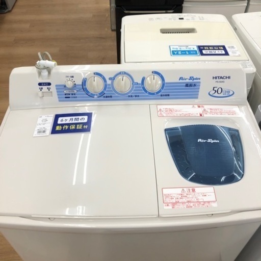 HITACHI 二槽式洗濯機【トレファク上福岡】