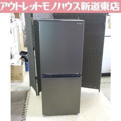 シャープ 152L 2ドア冷蔵庫 2022年製 SJ-D15H-H マットダークグレー 100Lクラス 札幌市東区 新道東店 シャープ 152L 2ドア冷蔵庫 2022年製 SJ-D15H-H マットダークグレー