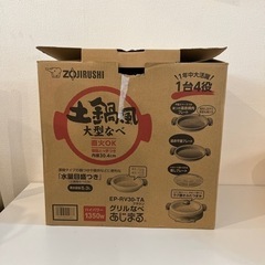 Mg59 ホットプレート土鍋風 EP-RV30-TA グリルなべ...