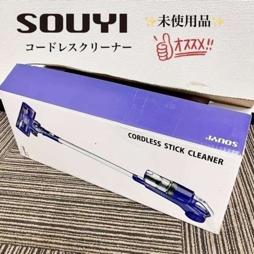 激安‼️ SOUYI コードレスクリーナー SY-08908506