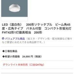 パナソニックLEDフラットランプ温白色