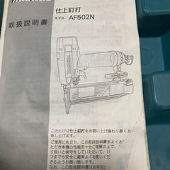 makita マキタ 常圧 50mm 仕上釘打機 AF502N の画像