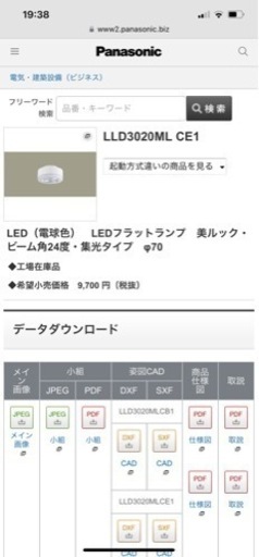 パナソニックLEDフラットランプ電球色