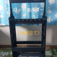 ☆終了いたしました☆ロッドホルダー☆