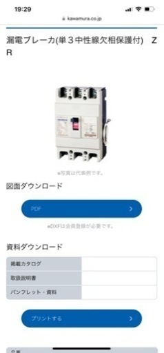 河村　漏電ブレーカ