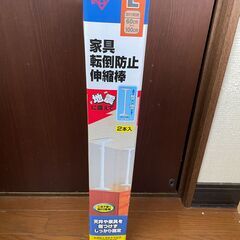 家具転倒防止伸縮棒
