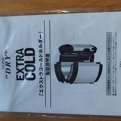 【最終値下げ】【非売品】アサヒスーパードライ　エクストラコールドホルダーの画像