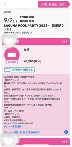 9/2 ラグーナ ナイトパーティー 女性2名分※バラ売り可
