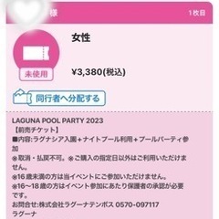 9/2 ラグーナ ナイトパーティー 女性2名分※バラ売り可の画像