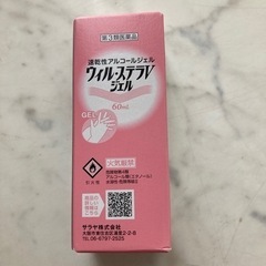 速乾性アルコールジェル　