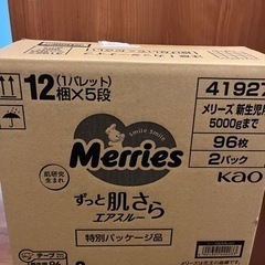 メリーズオムツ 新生児 96枚×2
