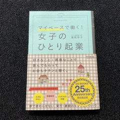 マイペースで働く！　女子のひとり企業　