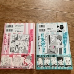 新しい上司はど天然の画像