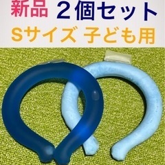 ②新品 子どもサイズ ★ネック クール リング 2個組  28°...