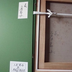 三岸節子　油彩画『花』表・裏サイン　共シ　ヒマラヤ美術シール　P8号　　　の画像