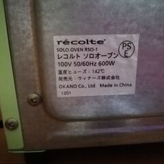 レコルトソロオーブン。トースター。の画像