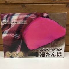 電気でぽかぽか　ゆたんぽ　蓄熱式
