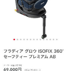 売り切り価格　Aprica フラディア グロウ ISOFIX 3...