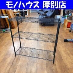 メタルラック 3段メタルラック 幅84×奥29×高89cm 収納...