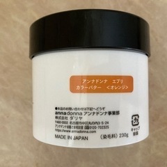 カラートリートメント【オレンジ】の画像
