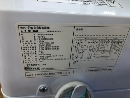 K138★ニトリ製★2022年製6.0㌔洗濯機★1年間保証付き★近隣配送・設置可能