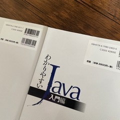 わかりやすいJava 参考書　川場隆の画像