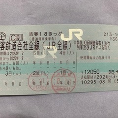 青春18きっぷ 3回分