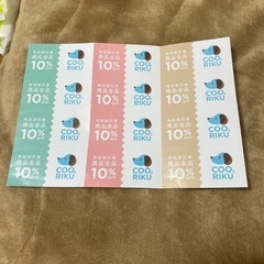 クーリク割引券です