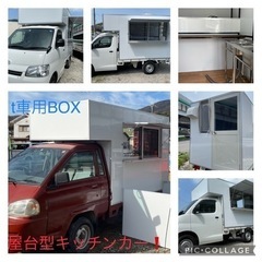 キッチンカー制作！❗️新基準対応！！ - 函館市