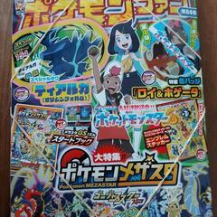 お値下げ★新品★ポケモンファン(付録付)
