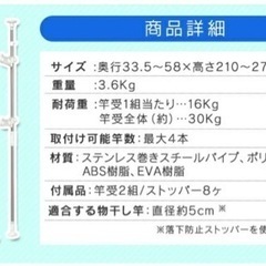 最終値下げ！！物干し竿　２本　つっぱり物干し　1セットの画像