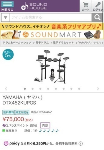 【商談中】電子ドラム 本体