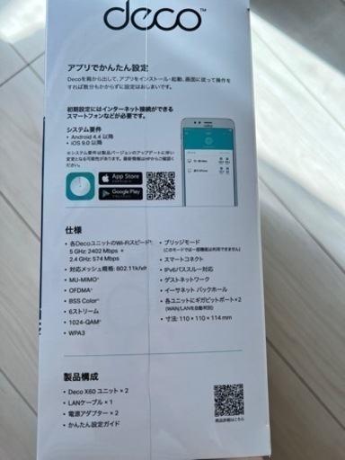 メッシュルーター　Tp-link Deco60X 2個入り