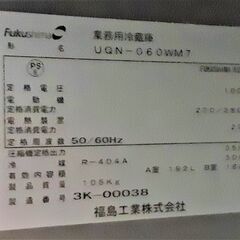 ②【値下げ】フクシマ 2ドア 縦型冷蔵庫 恒温高湿庫 超鮮度高湿庫 UQN-060WM7 100V 192L+188L 定価 ¥ 1,085,700　/厨房機器の画像