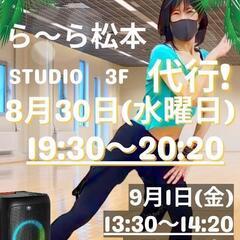 らーら松本　ZUMBA 代行レッスン