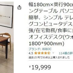 【最終値下げ！】幅180cm×奥行90cm会議用テーブル リモー...