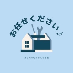 小さなお手伝い〜 なんでもお任せください︎︎︎☺︎
